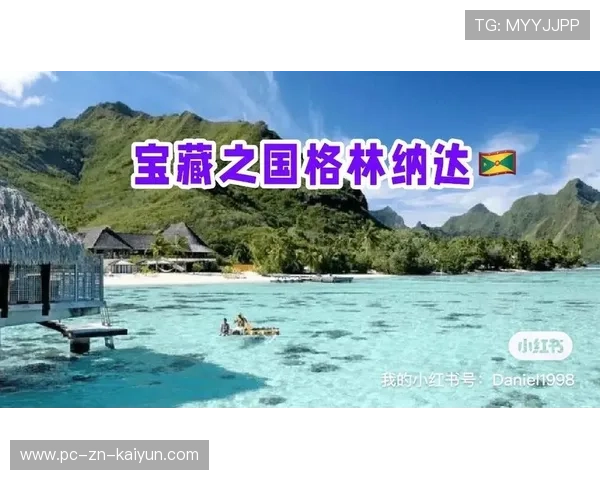 格林纳达登山运动逐渐成为旅游亮点，格林纳达介绍